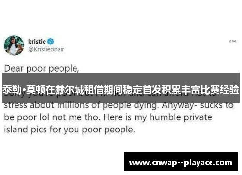 泰勒·莫顿在赫尔城租借期间稳定首发积累丰富比赛经验