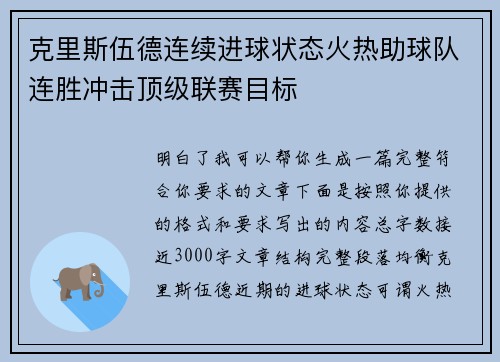 克里斯伍德连续进球状态火热助球队连胜冲击顶级联赛目标 克里斯伍德连续进球状态火热助球队连胜冲击顶级联赛目标